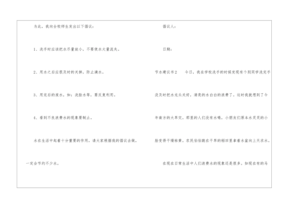 节水建议书15篇_第2页
