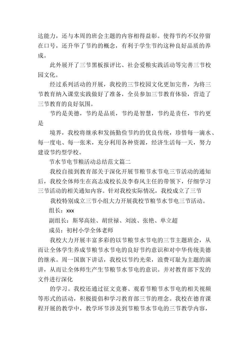 节水节电节粮活动总结6篇_第2页
