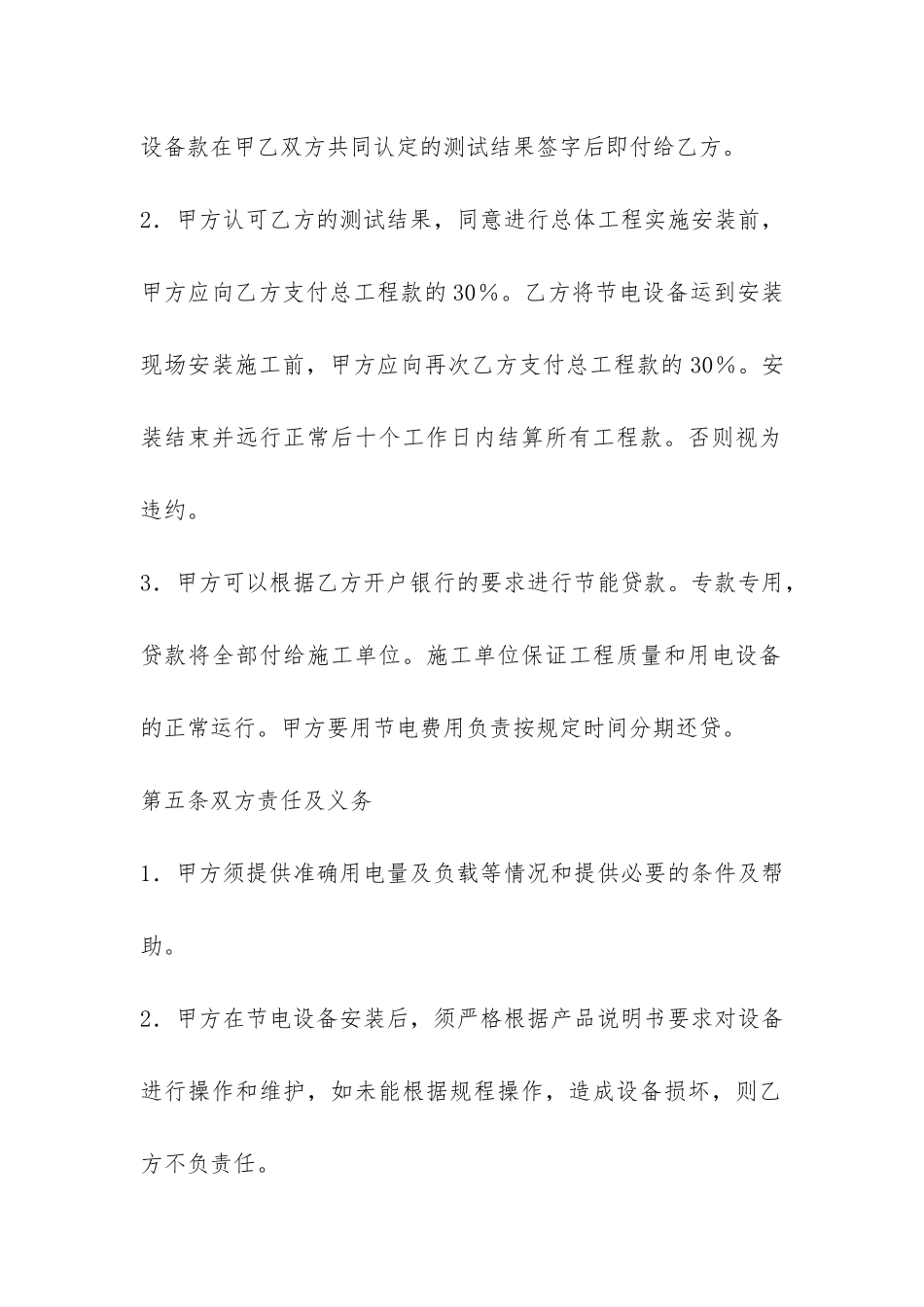 节电设备安装合同书-_第3页