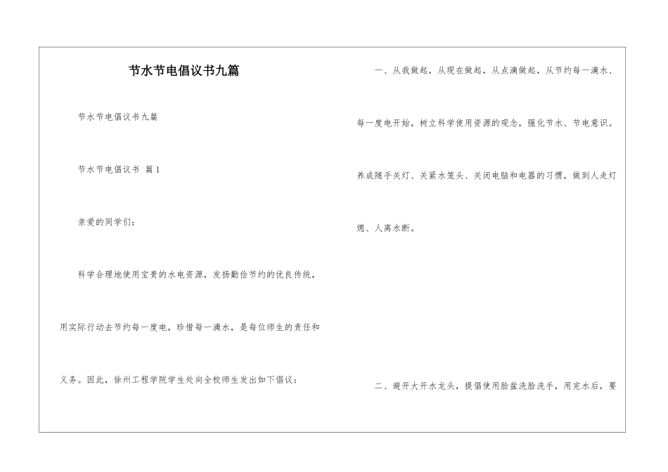 节水节电倡议书九篇_第1页