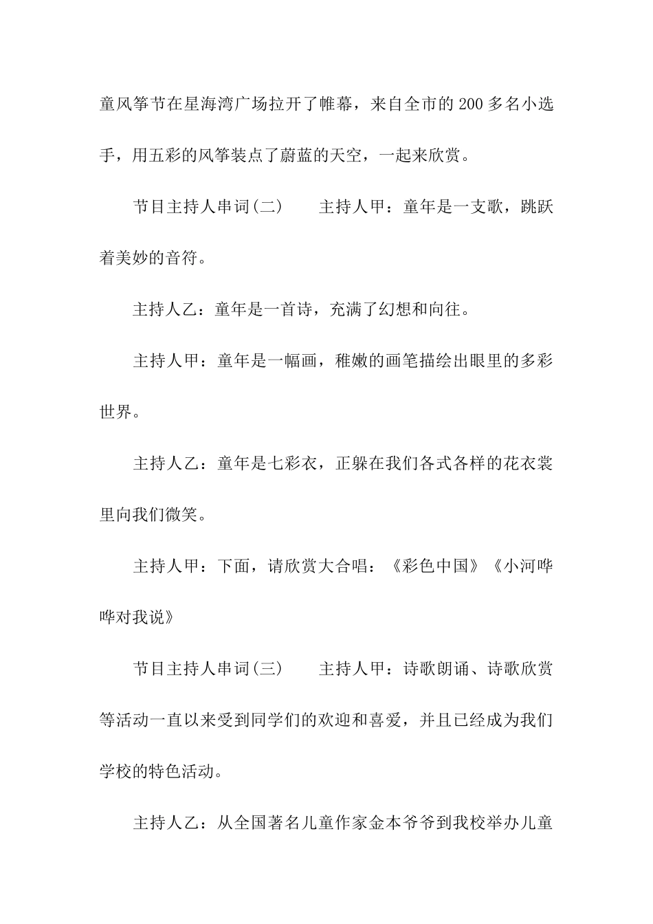 节目主持人串词_第3页