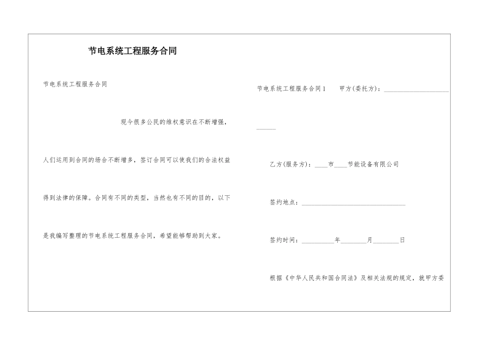 节电系统工程服务合同_第1页