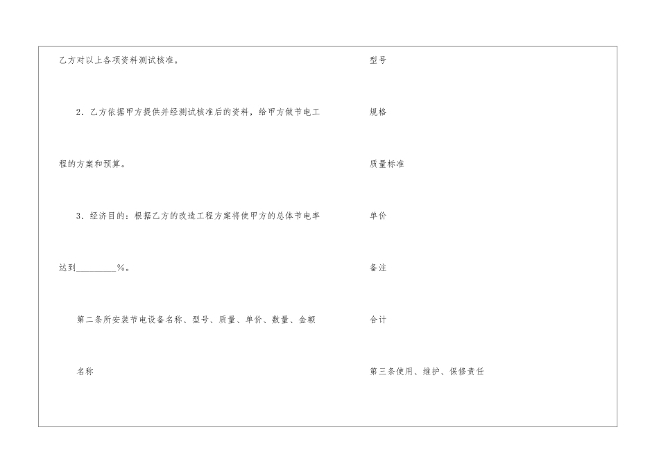 节电设备安装购销合同范本_第2页