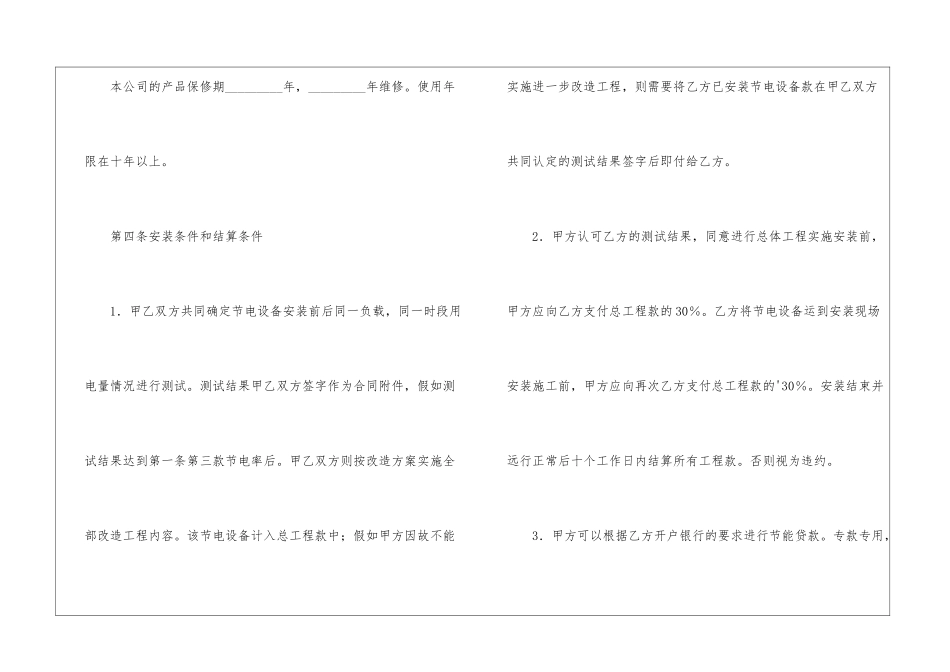 节电设备安装购销合同范本_第3页