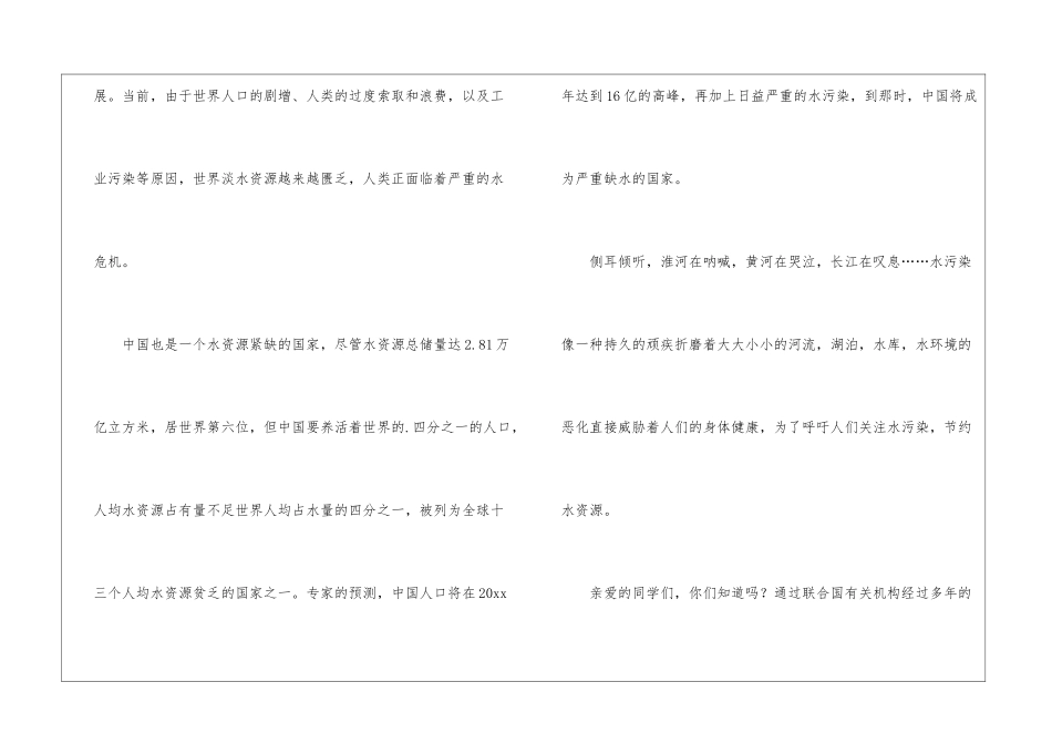 节约每一滴水演讲稿三篇_第2页