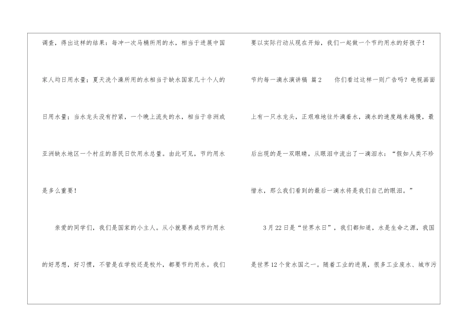 节约每一滴水演讲稿三篇_第3页