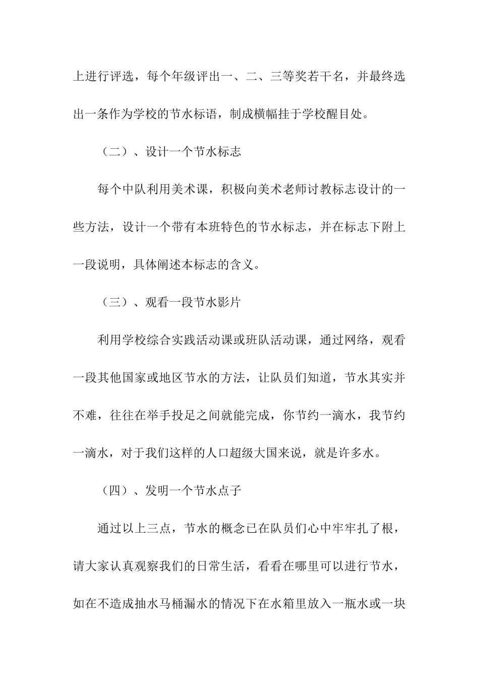 节约水资源活动方案_第3页