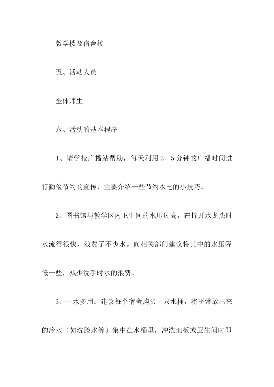 节约水电征文活动的策划书_第3页