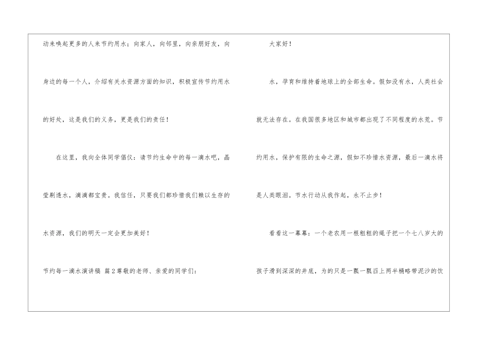 节约每一滴水演讲稿模板集锦十篇_第3页