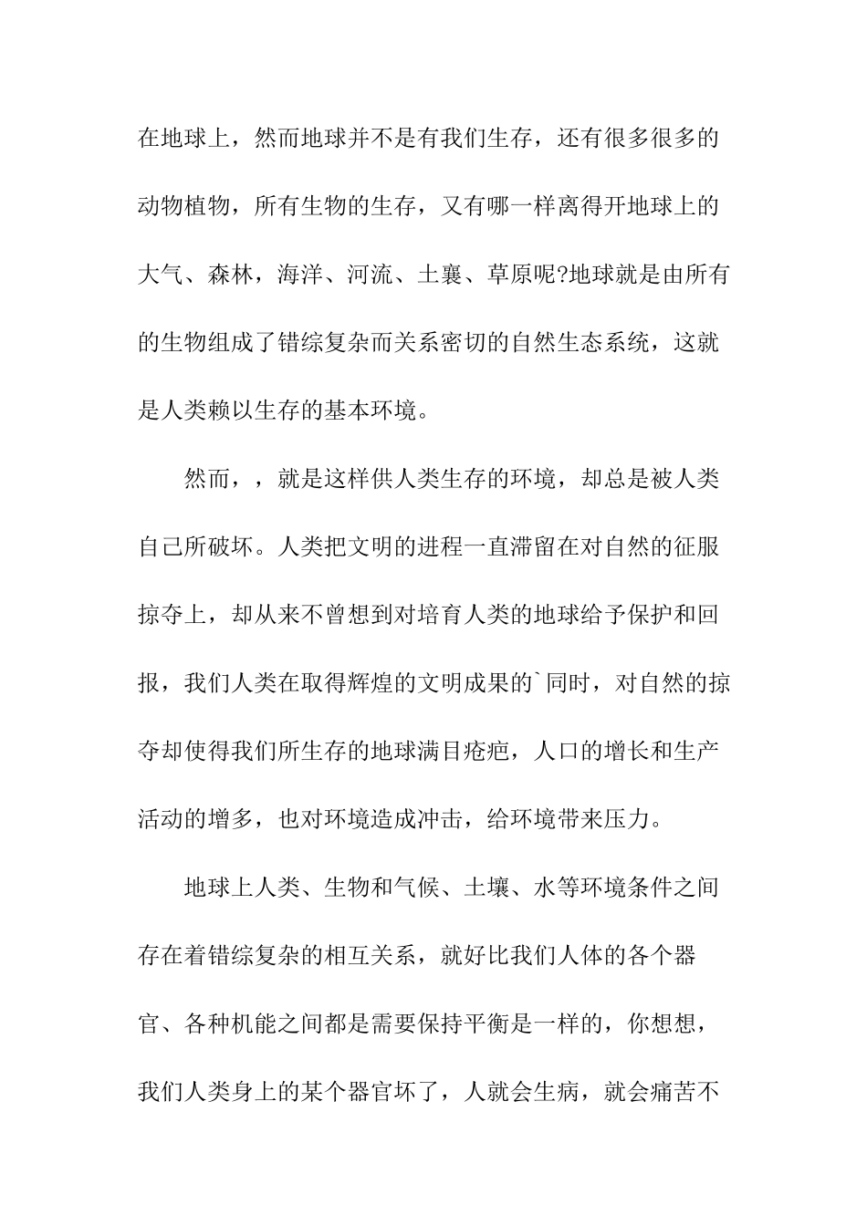 节约水资源环保演讲稿_第3页