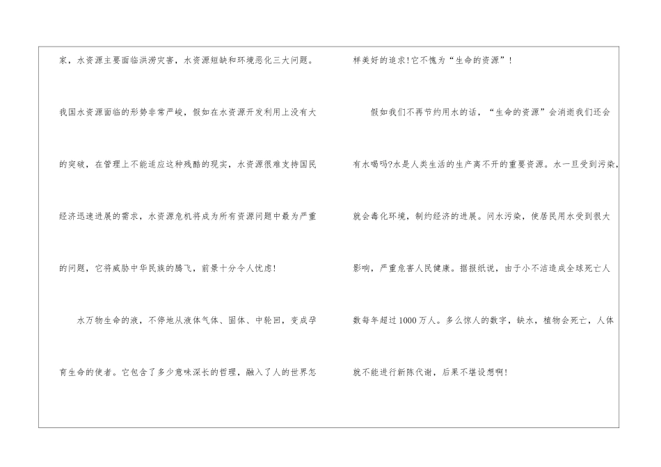 节约水资源演讲稿合集7篇_第2页