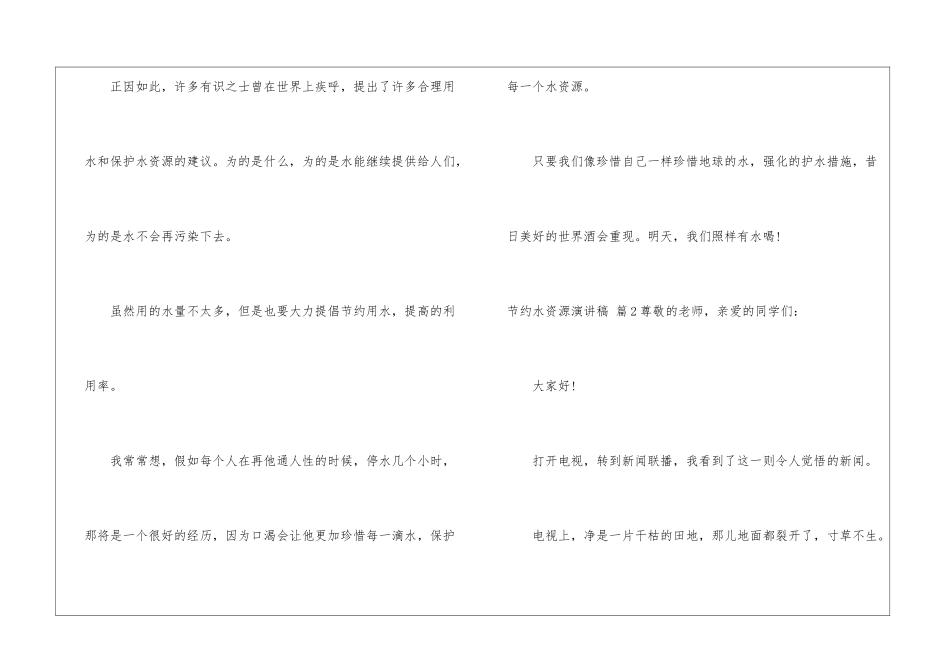 节约水资源演讲稿合集7篇_第3页