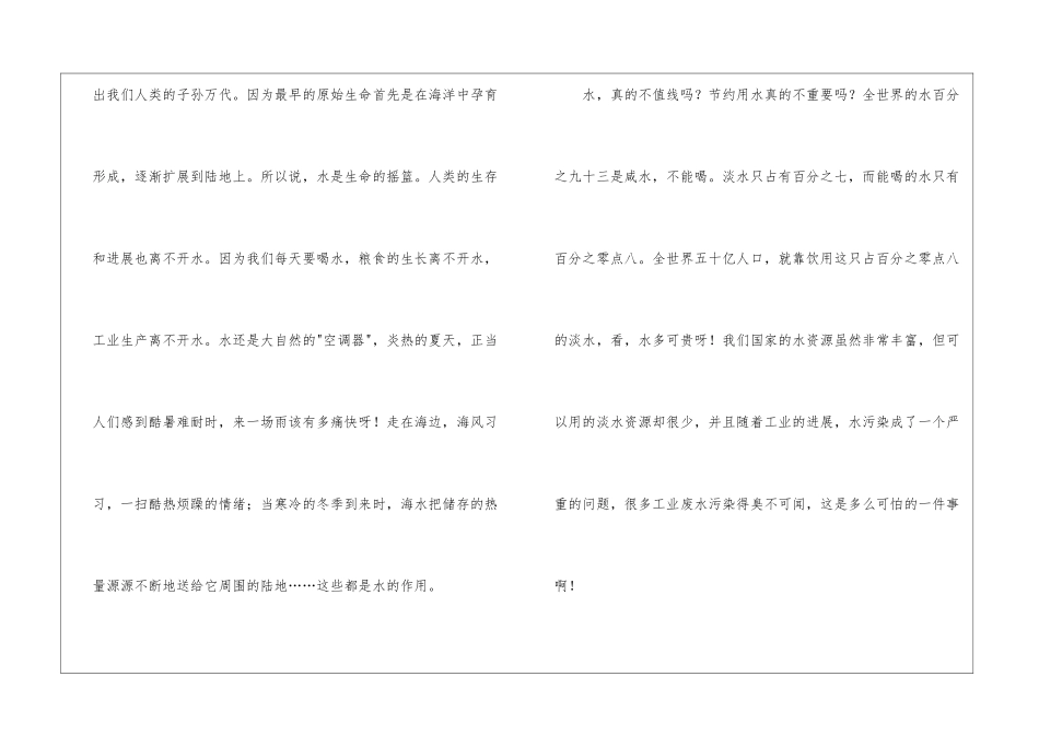 节约水的演讲稿_第2页