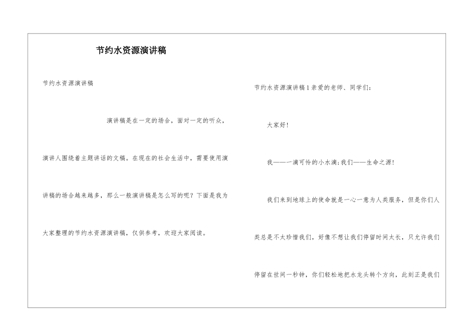 节约水资源演讲稿_第1页