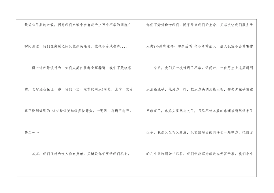节约水资源演讲稿_第2页