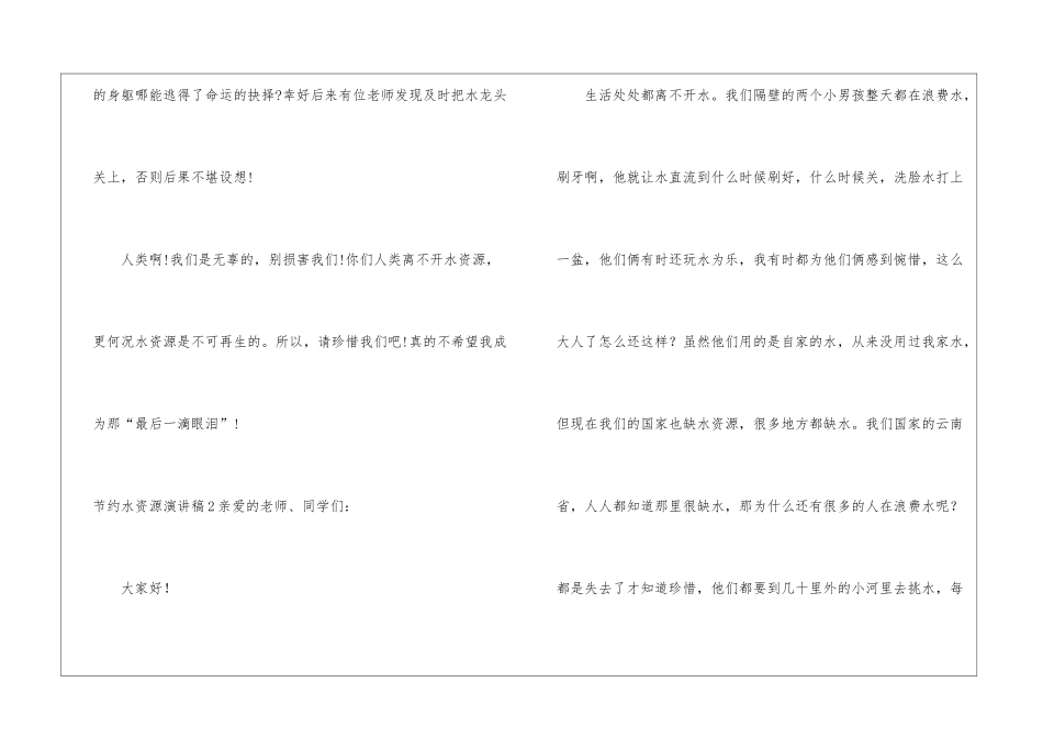 节约水资源演讲稿_第3页