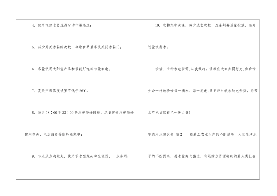 节约用水倡议书模板6篇_第2页