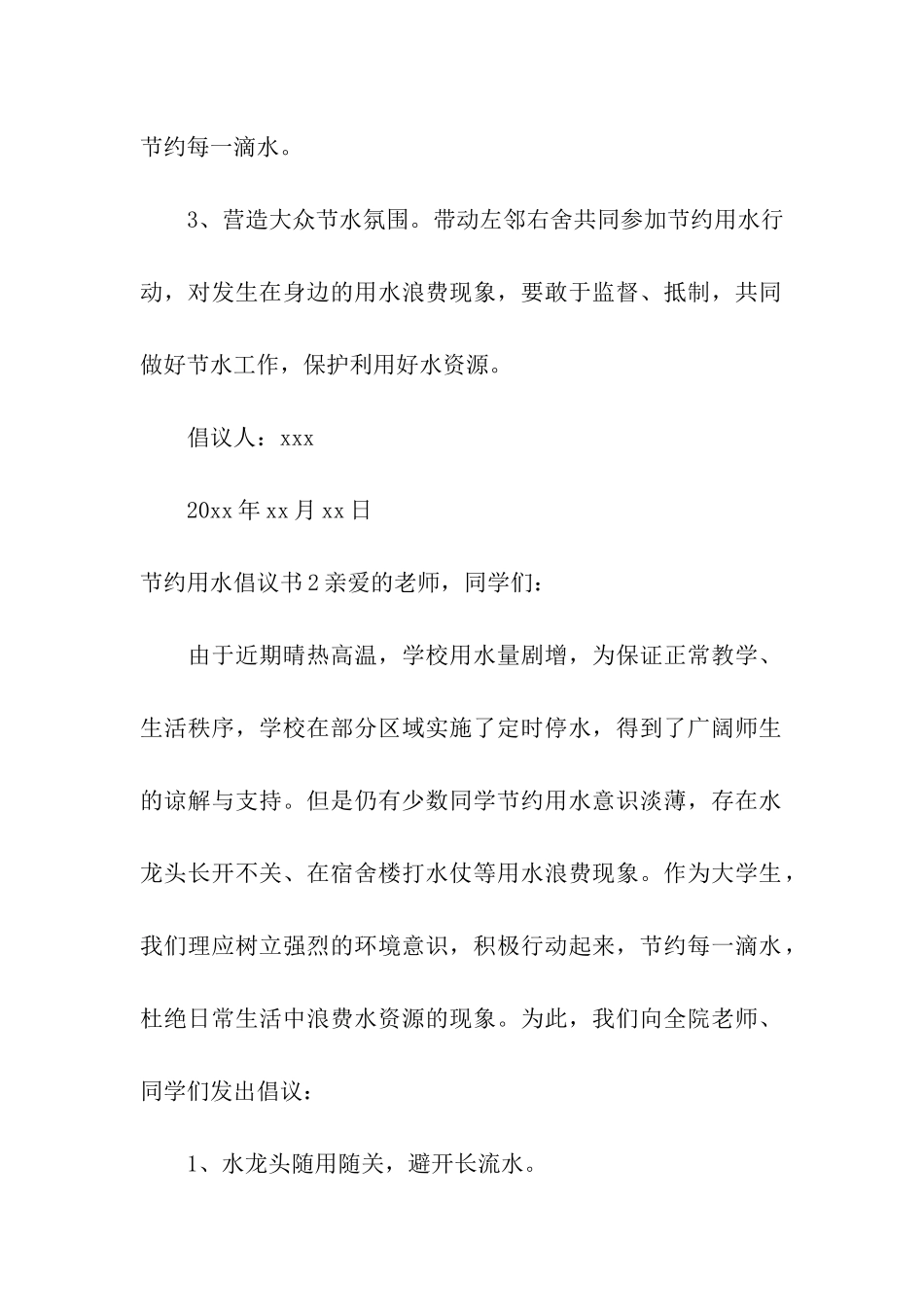 节约用水倡议书(合集15篇)_第2页