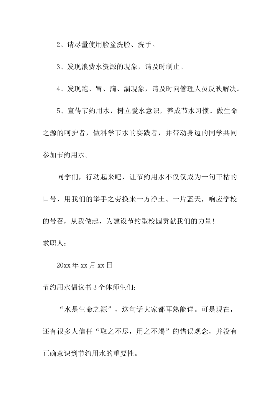 节约用水倡议书(合集15篇)_第3页