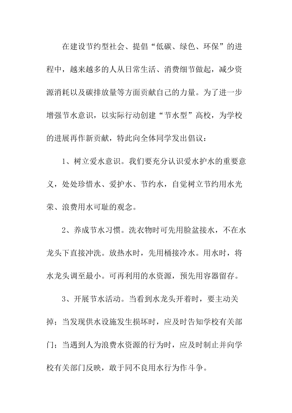 节约用水倡议书_第2页