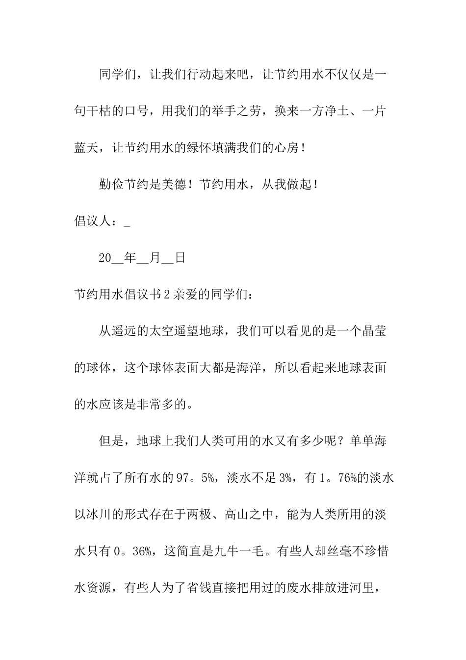 节约用水倡议书_第3页