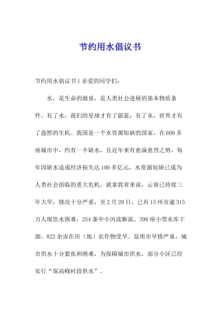 节约用水倡议书