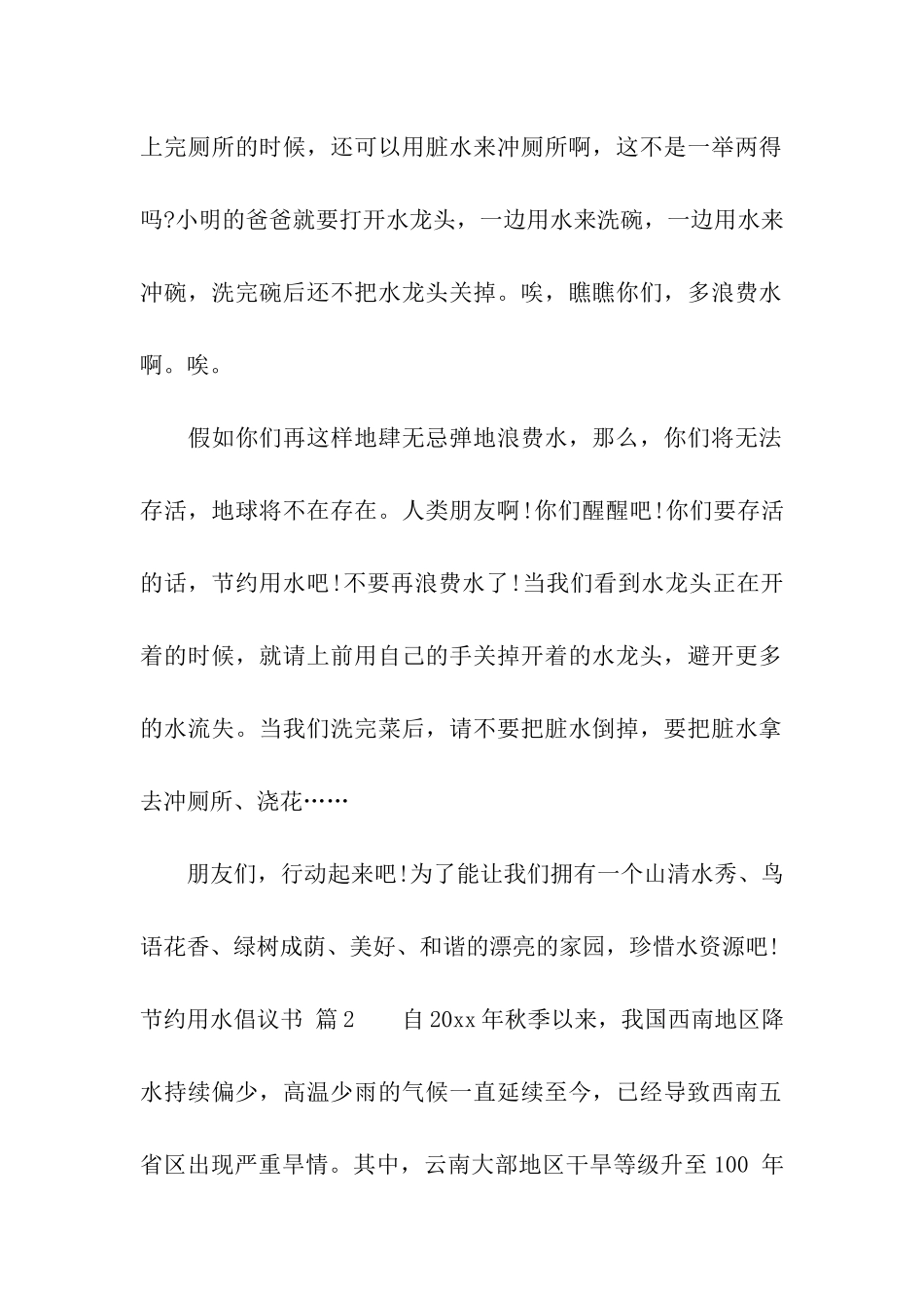 节约用水倡议书模板五篇_第2页