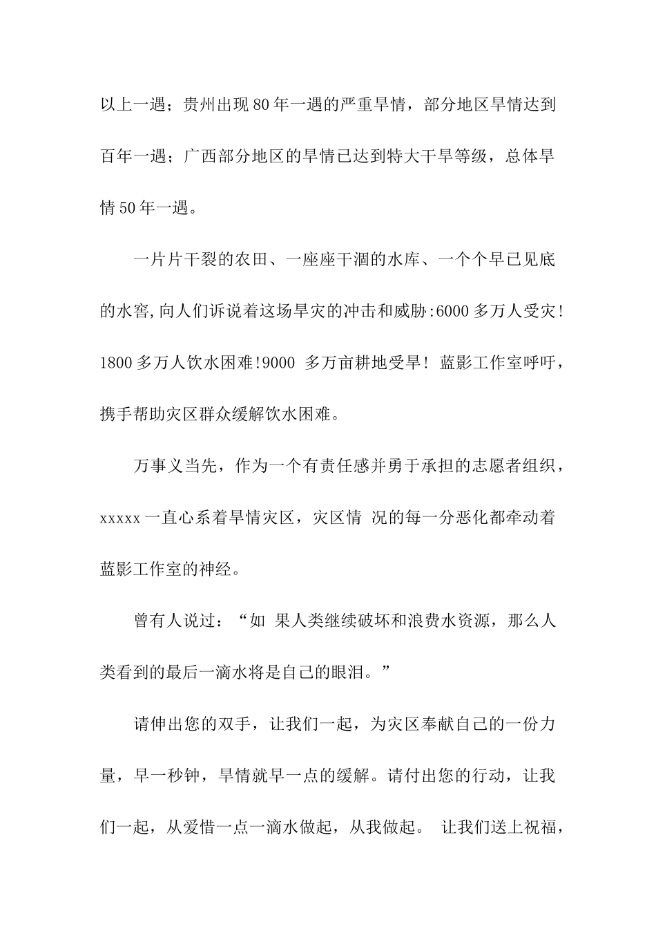节约用水倡议书模板五篇_第3页