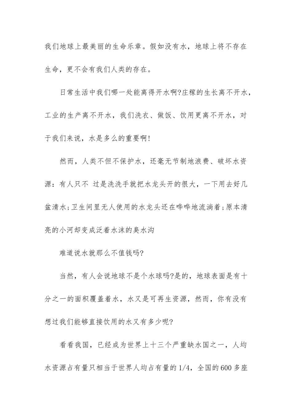 节约用水中学生班会演讲稿3篇_第2页