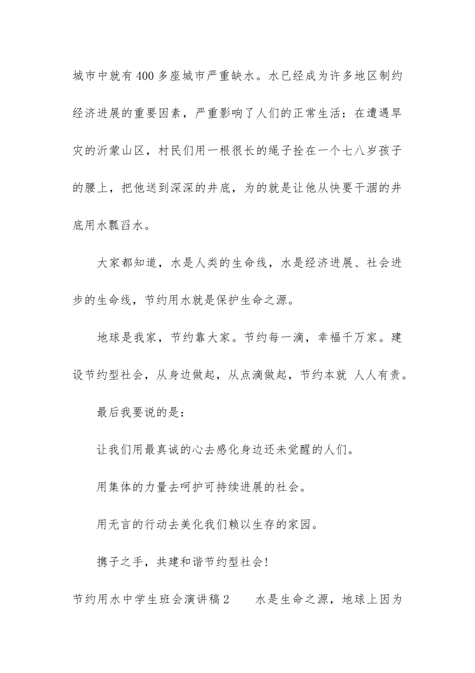 节约用水中学生班会演讲稿3篇_第3页