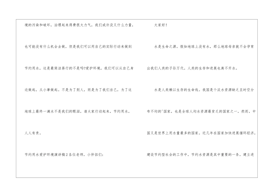 节约用水保护环境演讲稿_第3页