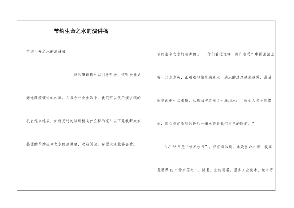 节约生命之水的演讲稿_第1页