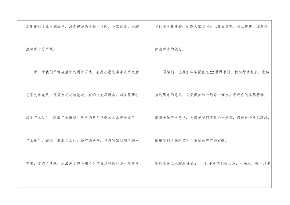 节约生命之水的演讲稿_第2页