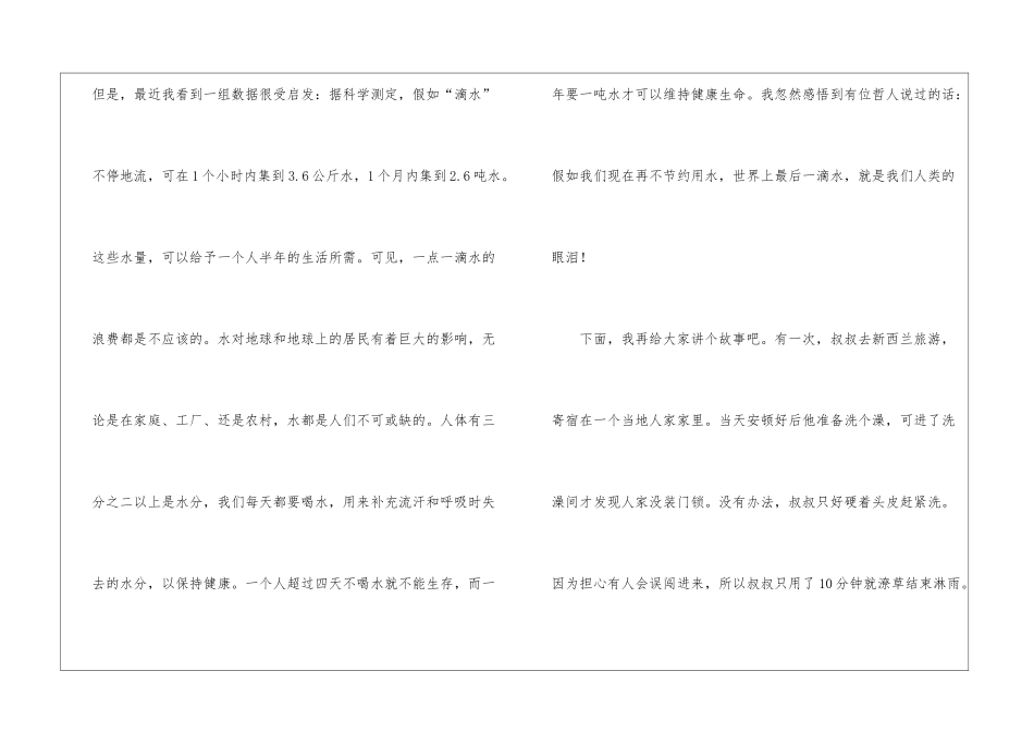 节约生命之水的演讲稿_第3页