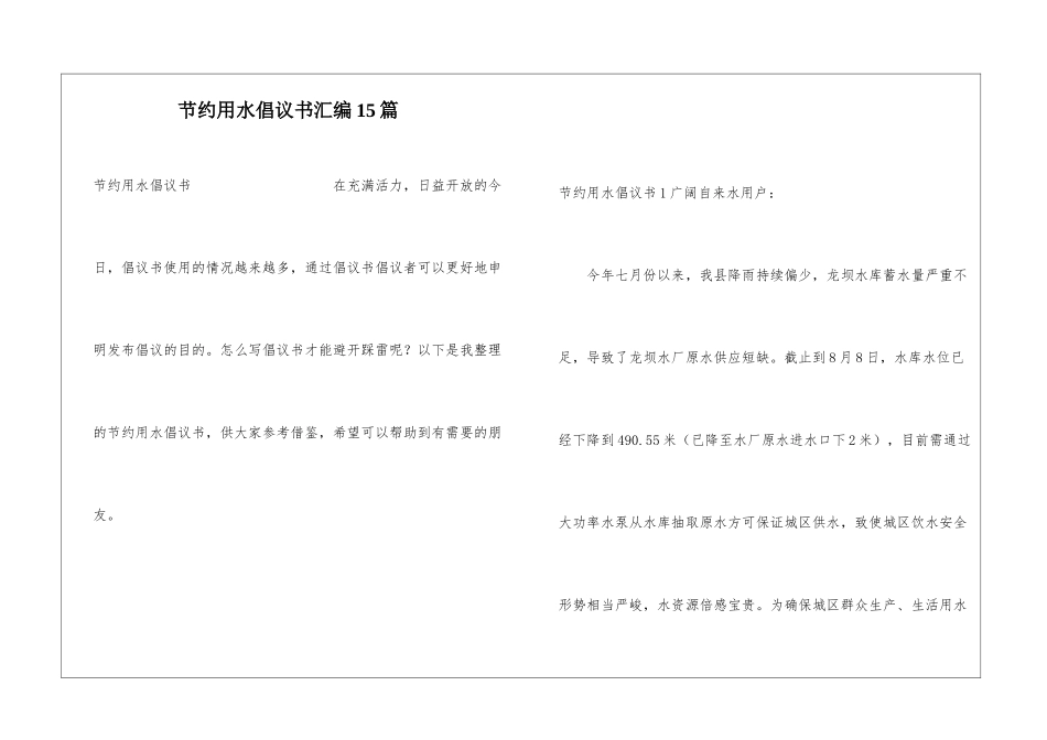 节约用水倡议书汇编15篇_第1页