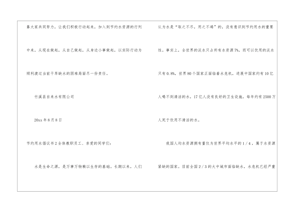 节约用水倡议书汇编15篇_第3页