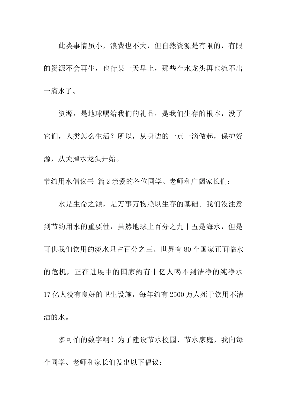 节约用水倡议书汇总六篇_第2页