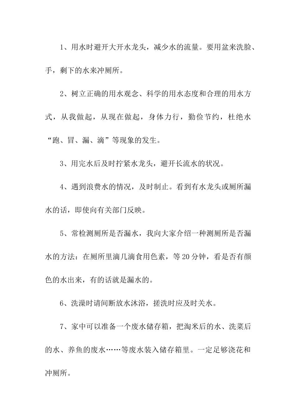 节约用水倡议书汇总六篇_第3页