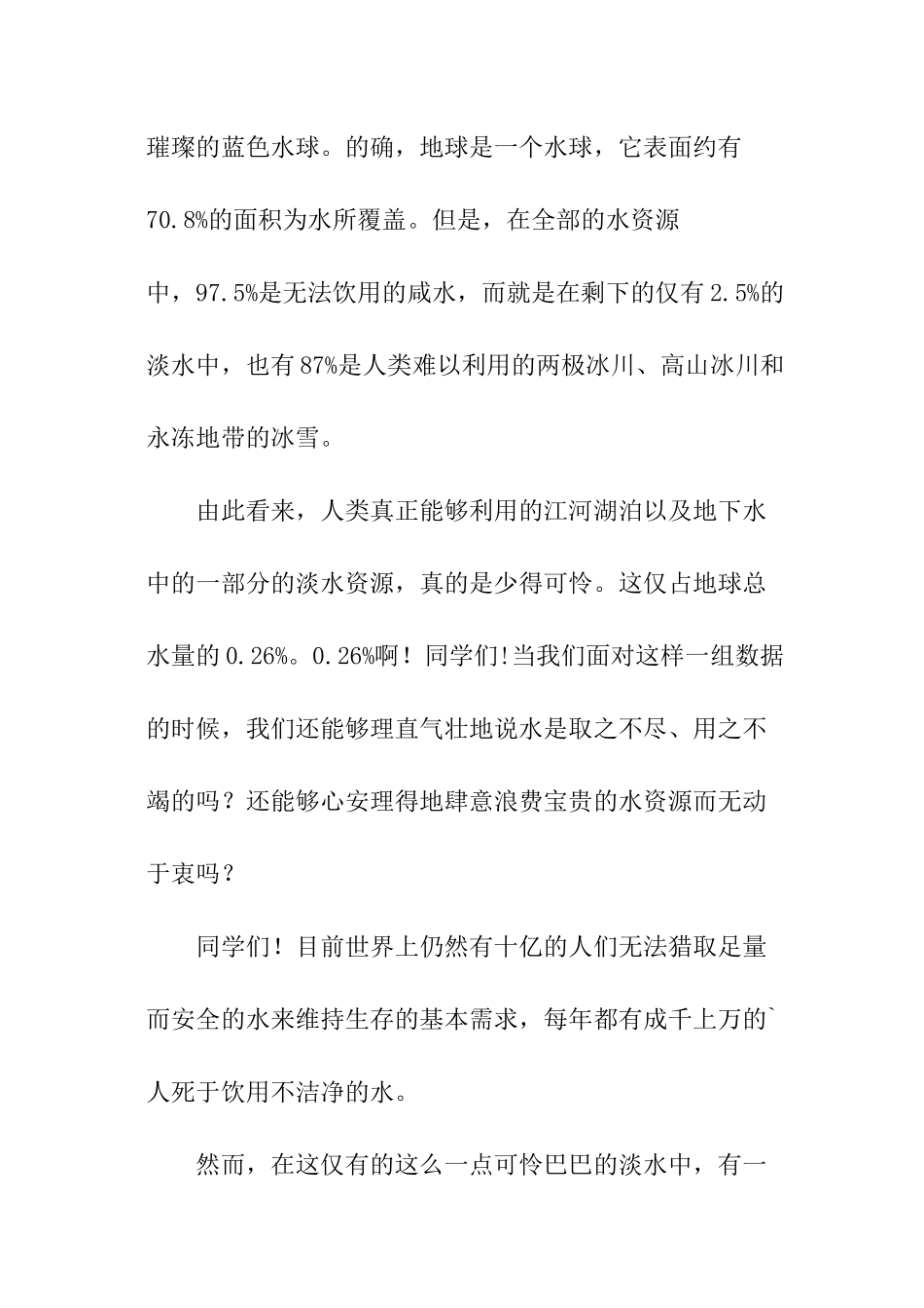 节约用水优秀手抄模板_第2页