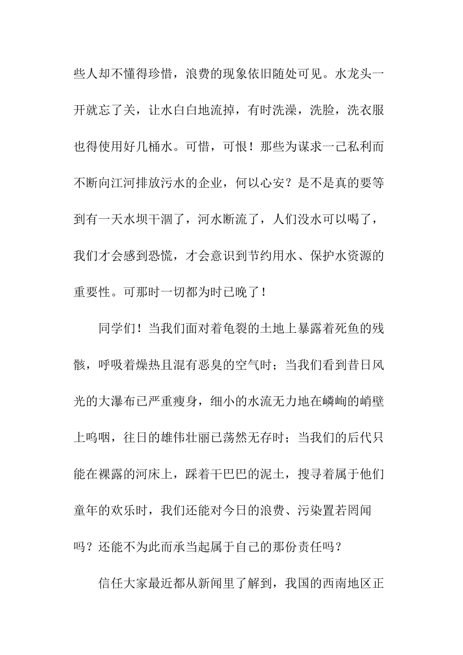 节约用水优秀手抄模板_第3页