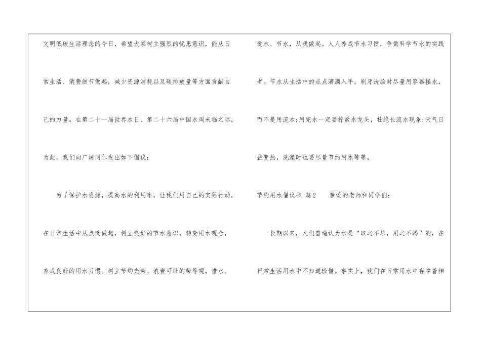 节约用水倡议书集合十篇_第2页