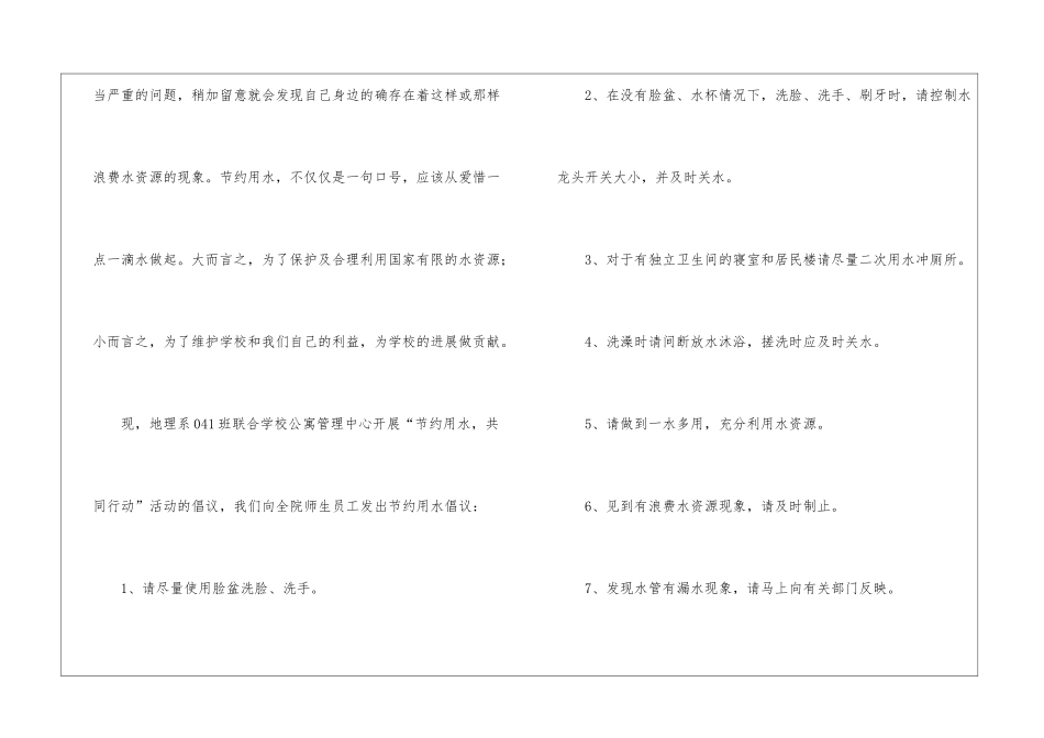 节约用水倡议书集合十篇_第3页
