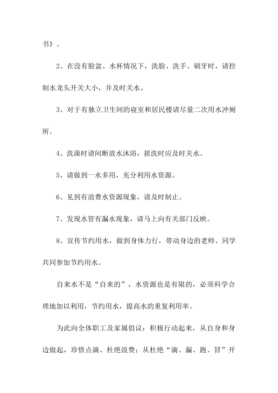 节约用水倡议书集合六篇_第2页