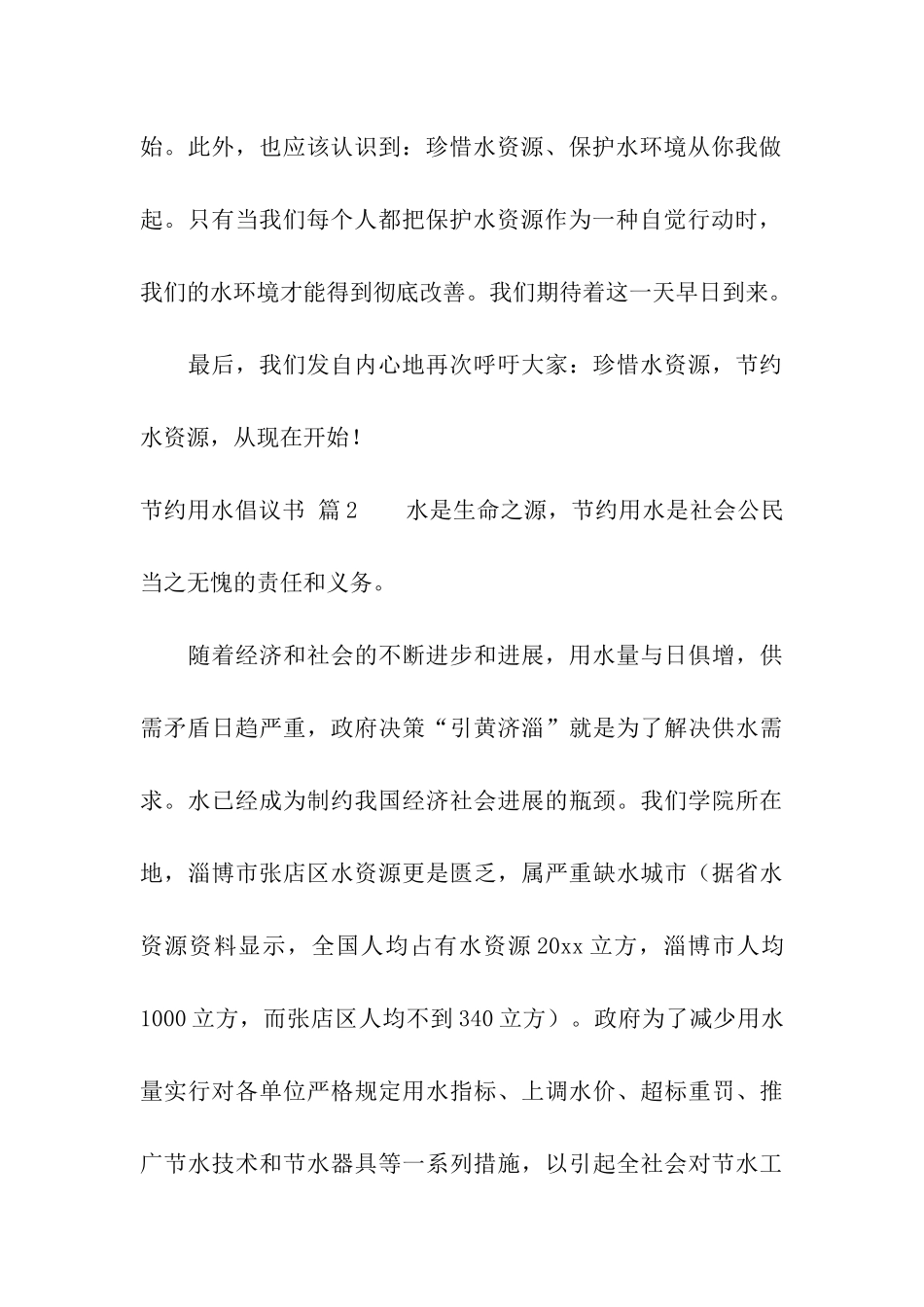 节约用水倡议书集合六篇_第3页