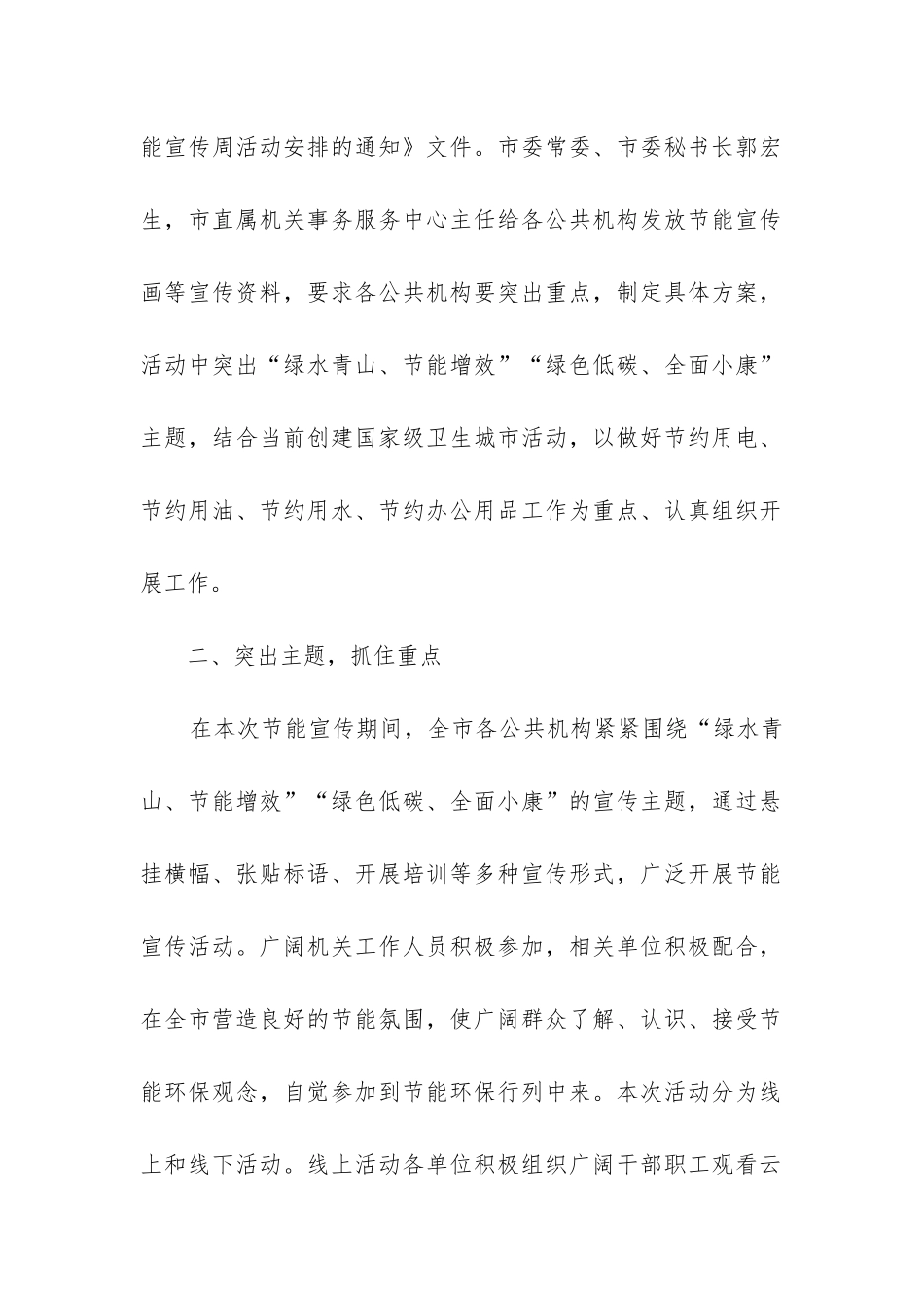 节约用水宣传活动总结_第2页