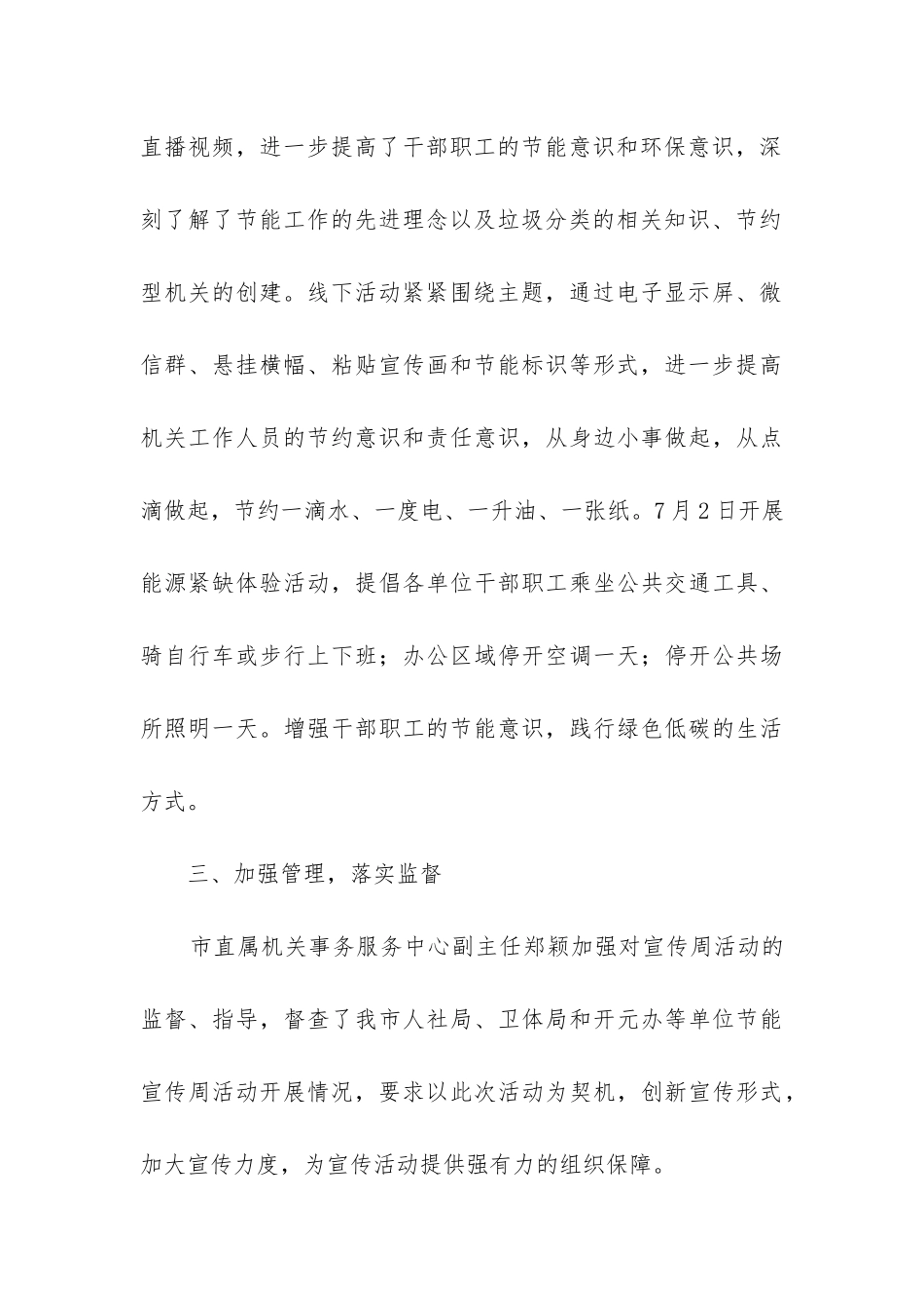 节约用水宣传活动总结_第3页