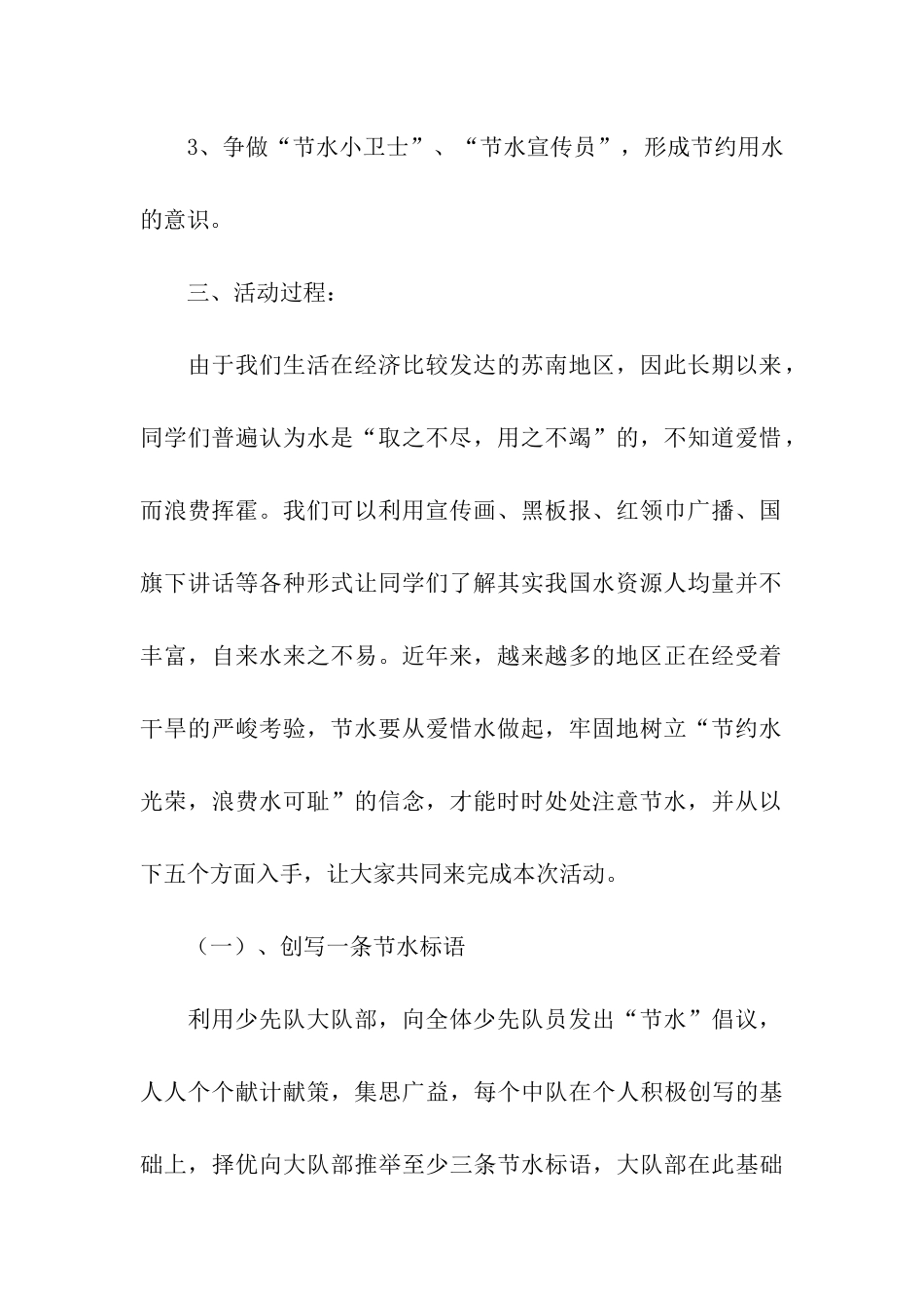 节约用水活动方案(通用7篇)_第2页