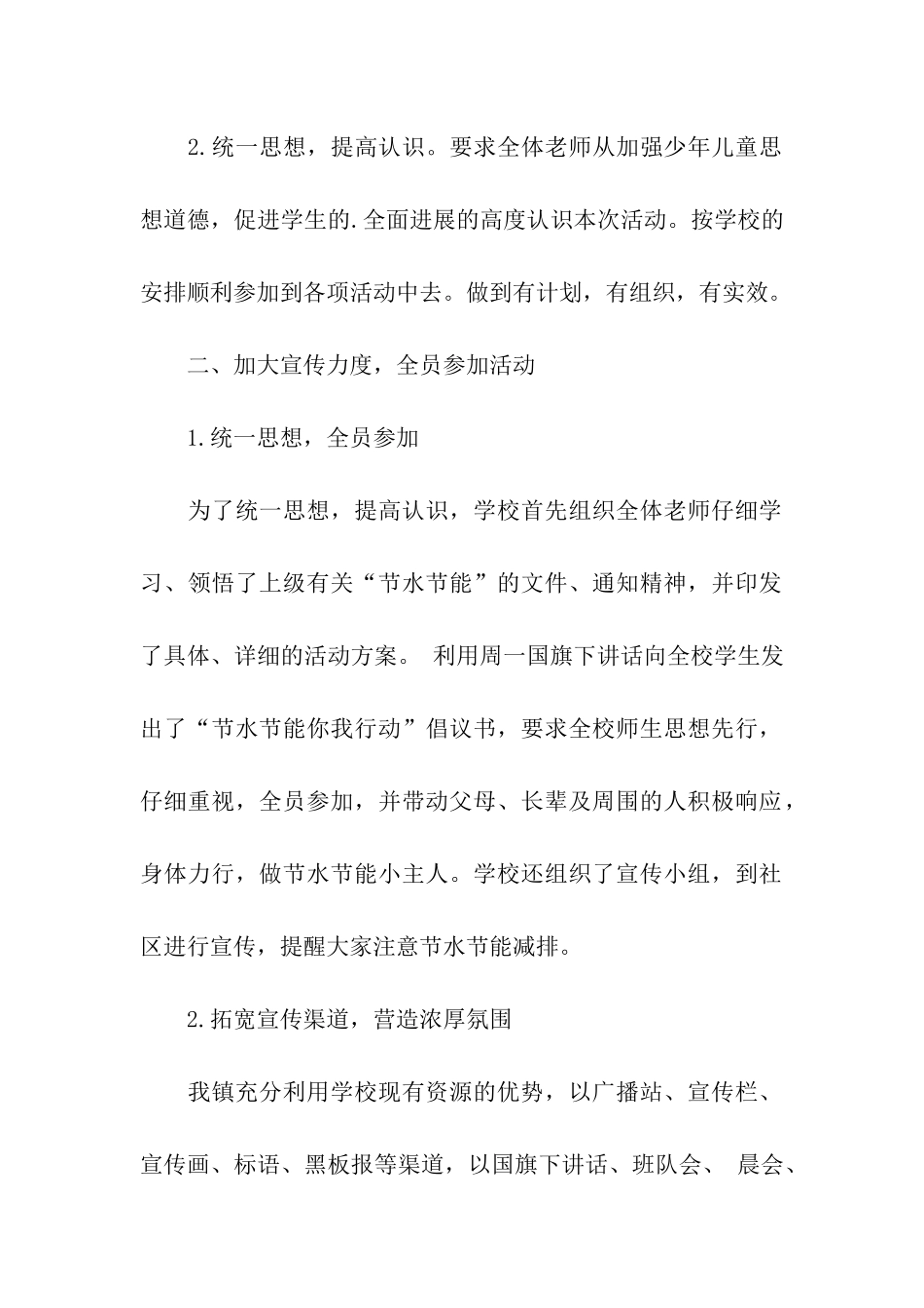 节约用水实践活动总结_第2页