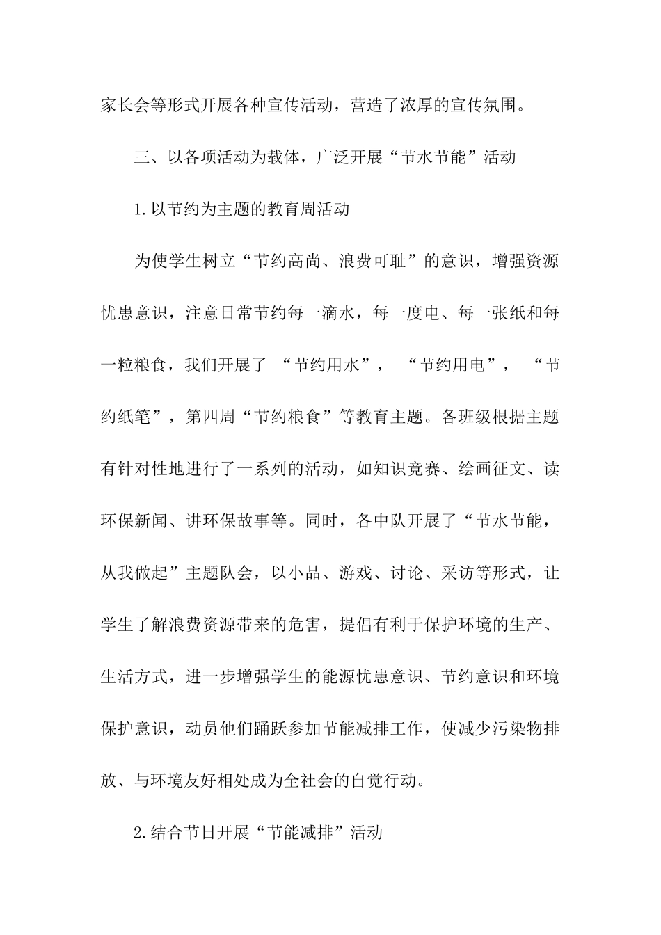 节约用水实践活动总结_第3页