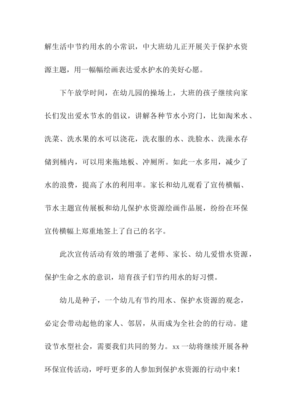 节约用水实践活动的总结_第2页